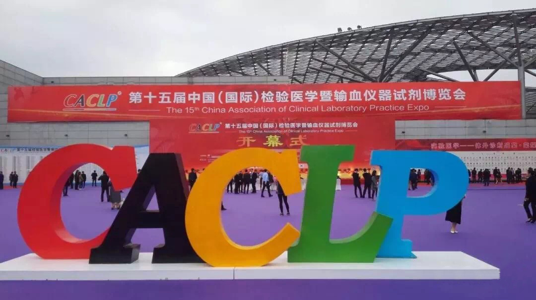 展會回顧 |【BIO-DL】寶予德亮相第15屆中國（國際）檢驗醫學暨輸血儀器試劑博覽會（CACLP）