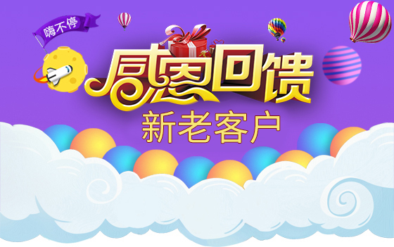 促銷來啦！ 盤它！盤它！